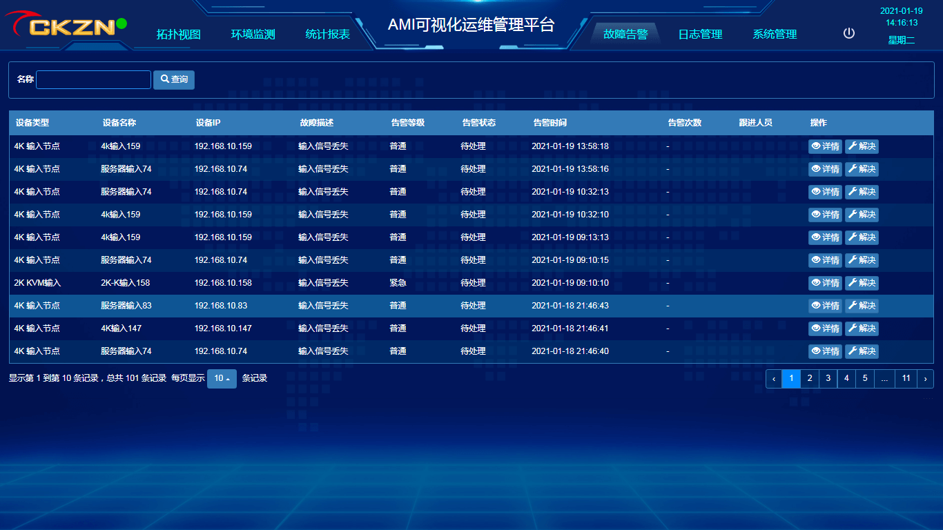 1632292190687401.png 3、故障警告.png